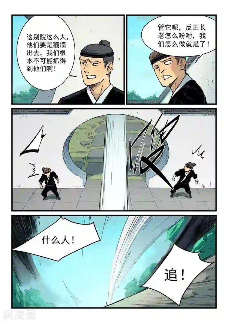 星武神诀第340话