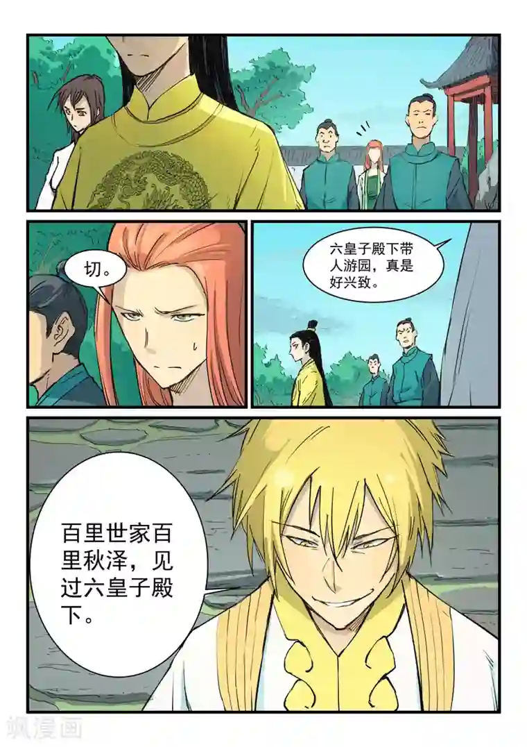 星武神诀第340话