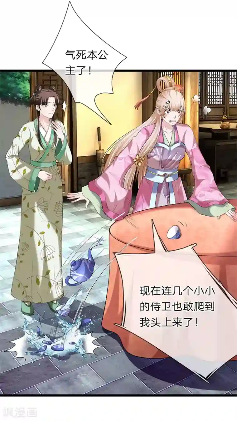 我穿越成了恶毒皇后第121话 你的地盘