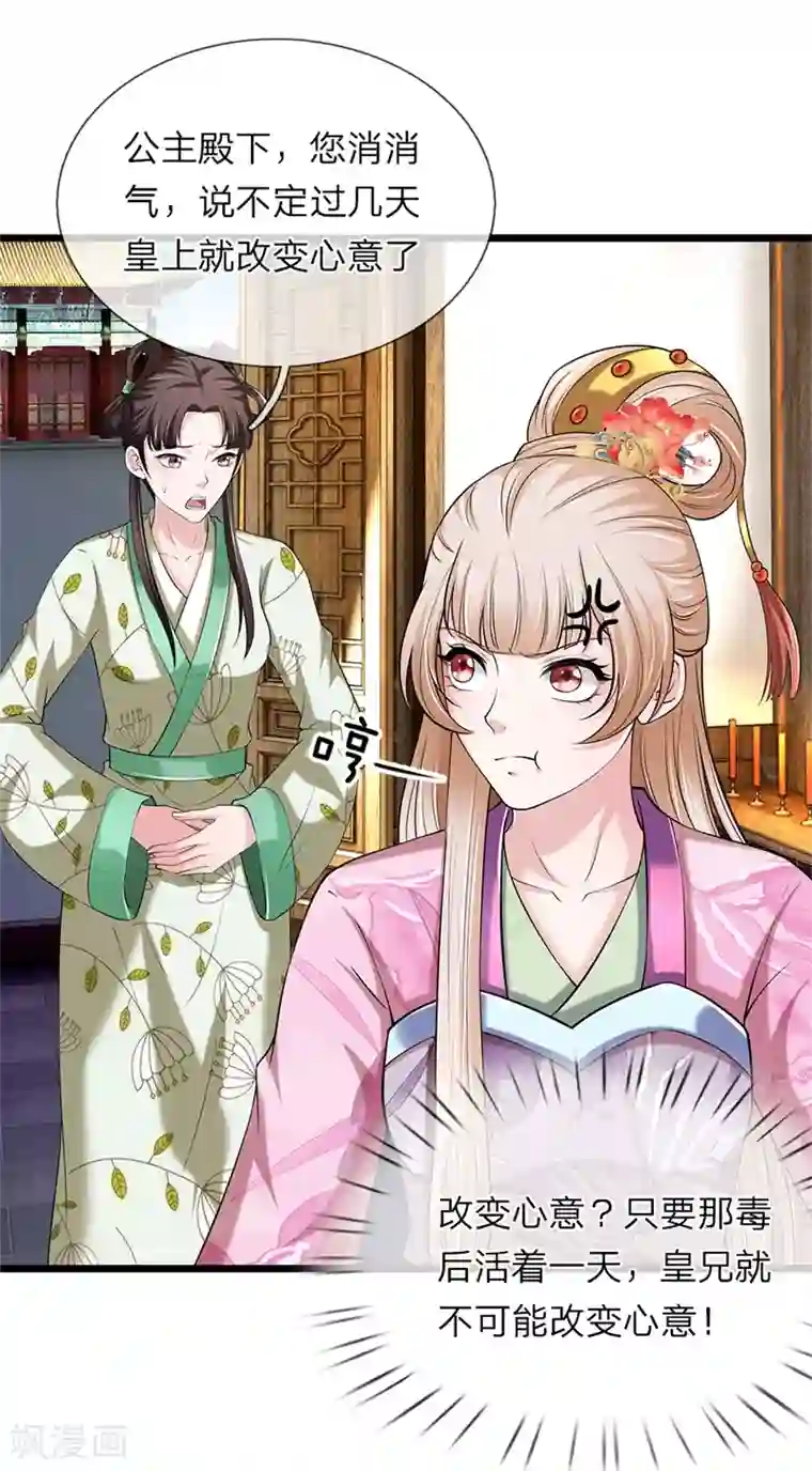 我穿越成了恶毒皇后第121话 你的地盘