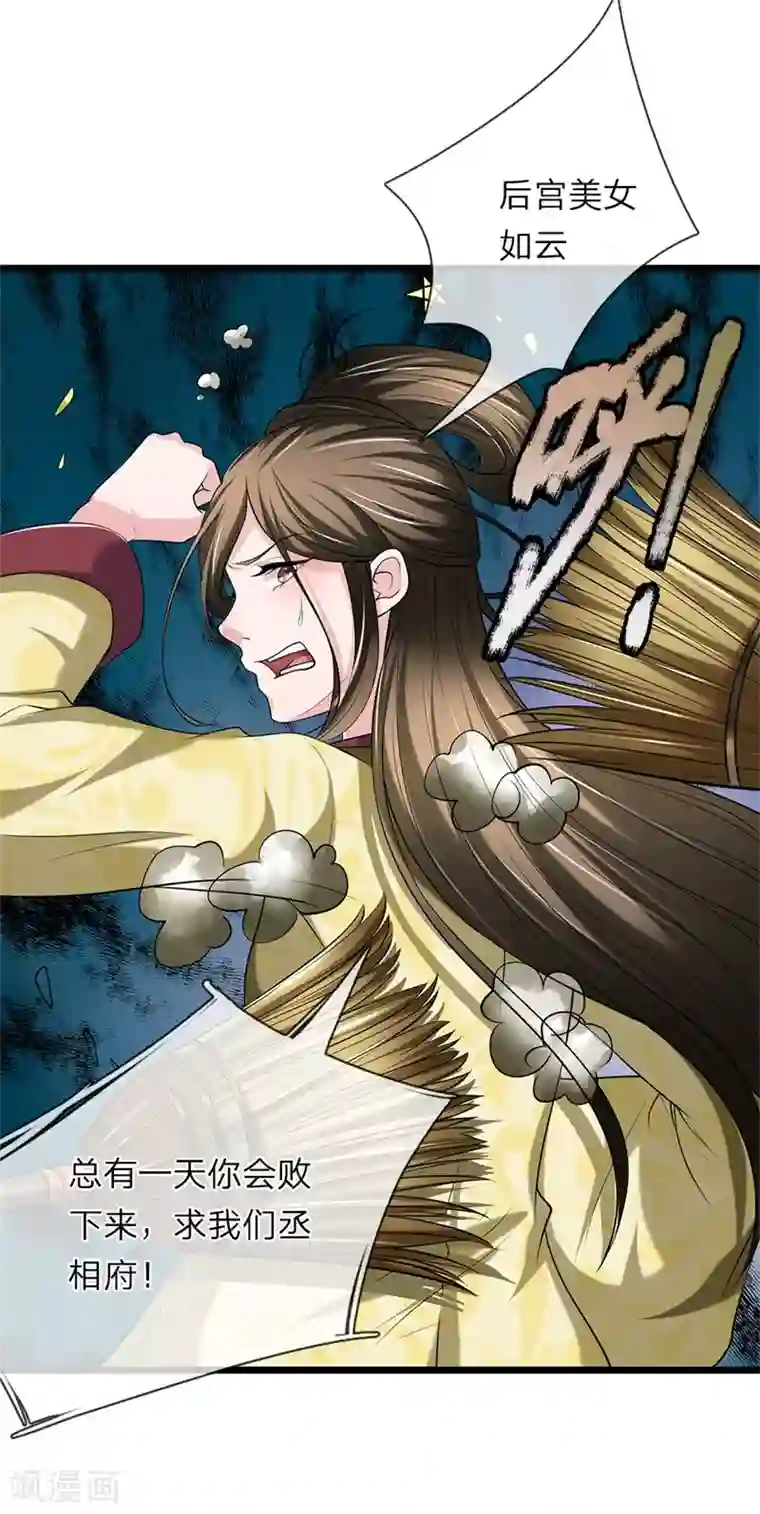 我穿越成了恶毒皇后第121话 你的地盘