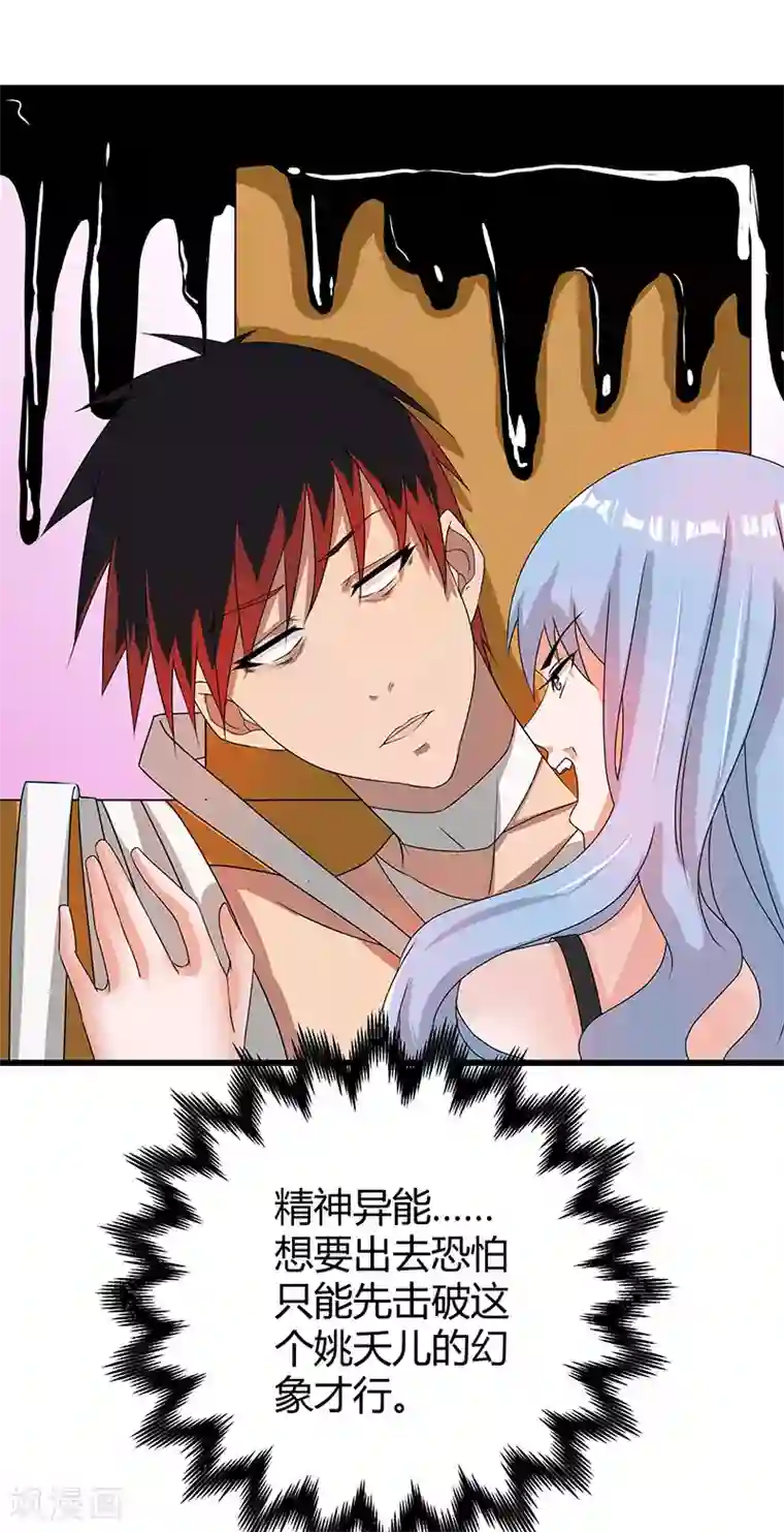 桃运高手第2季第60话 不解风情