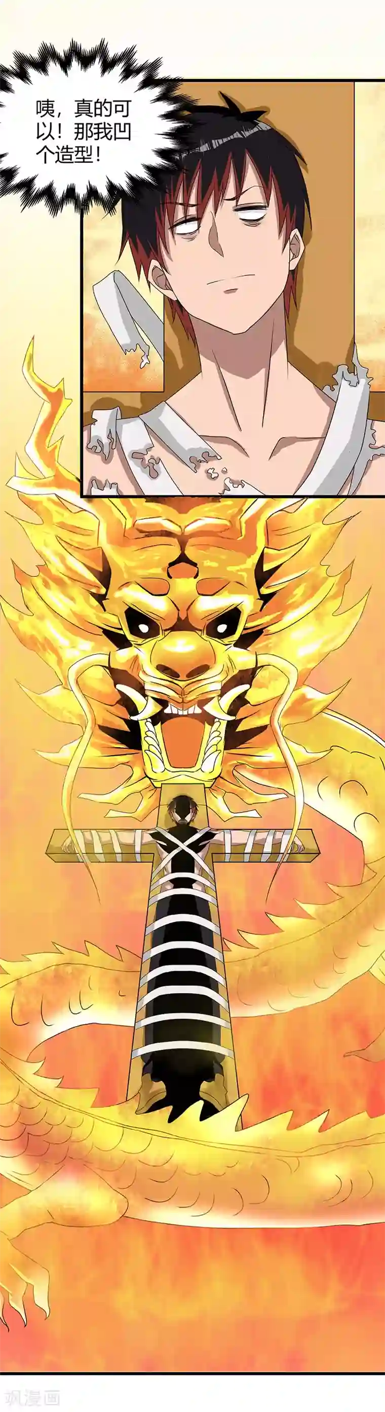 桃运高手第2季第60话 不解风情