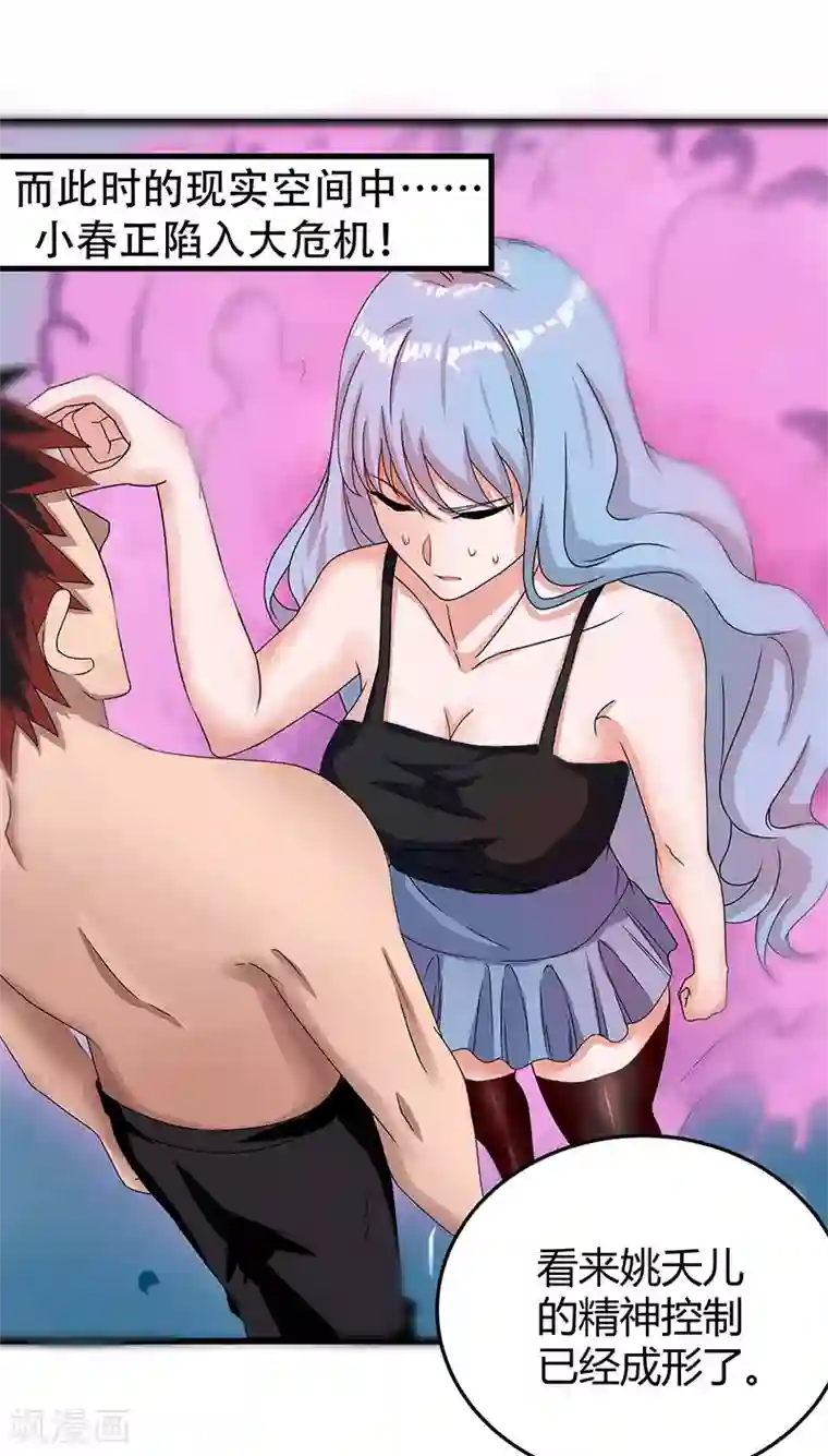 桃运高手第2季第60话 不解风情