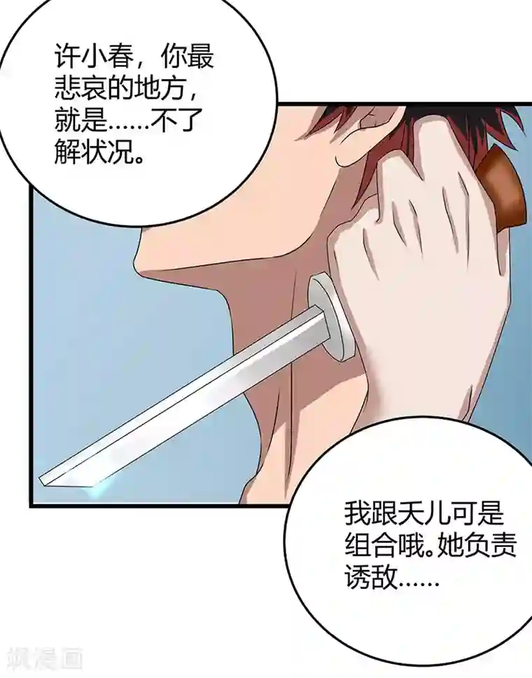 桃运高手第2季第60话 不解风情