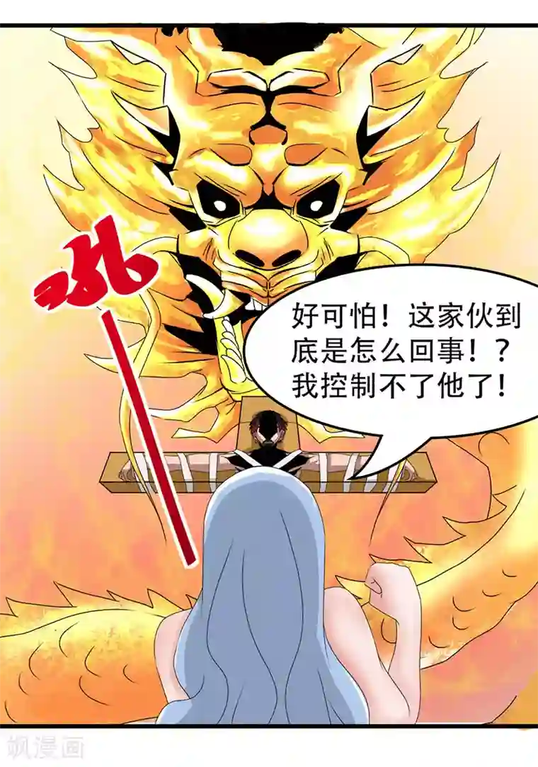 桃运高手第2季第60话 不解风情