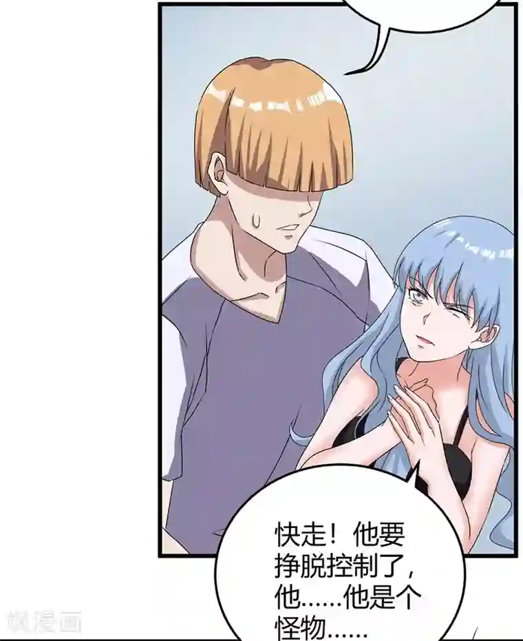 桃运高手第2季第60话 不解风情