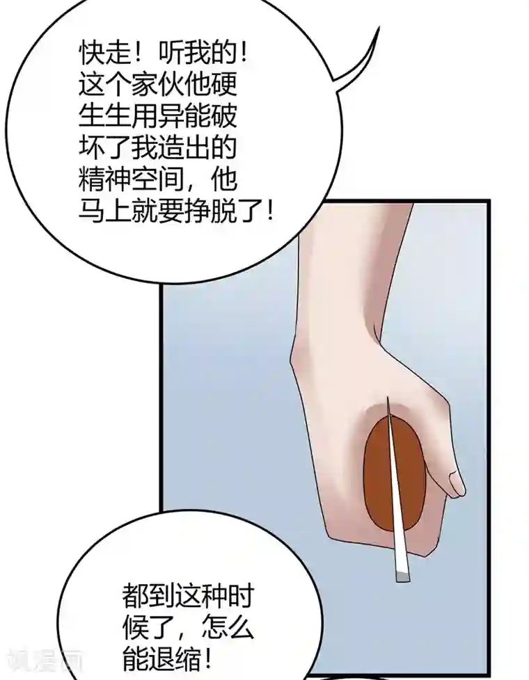 桃运高手第2季第60话 不解风情