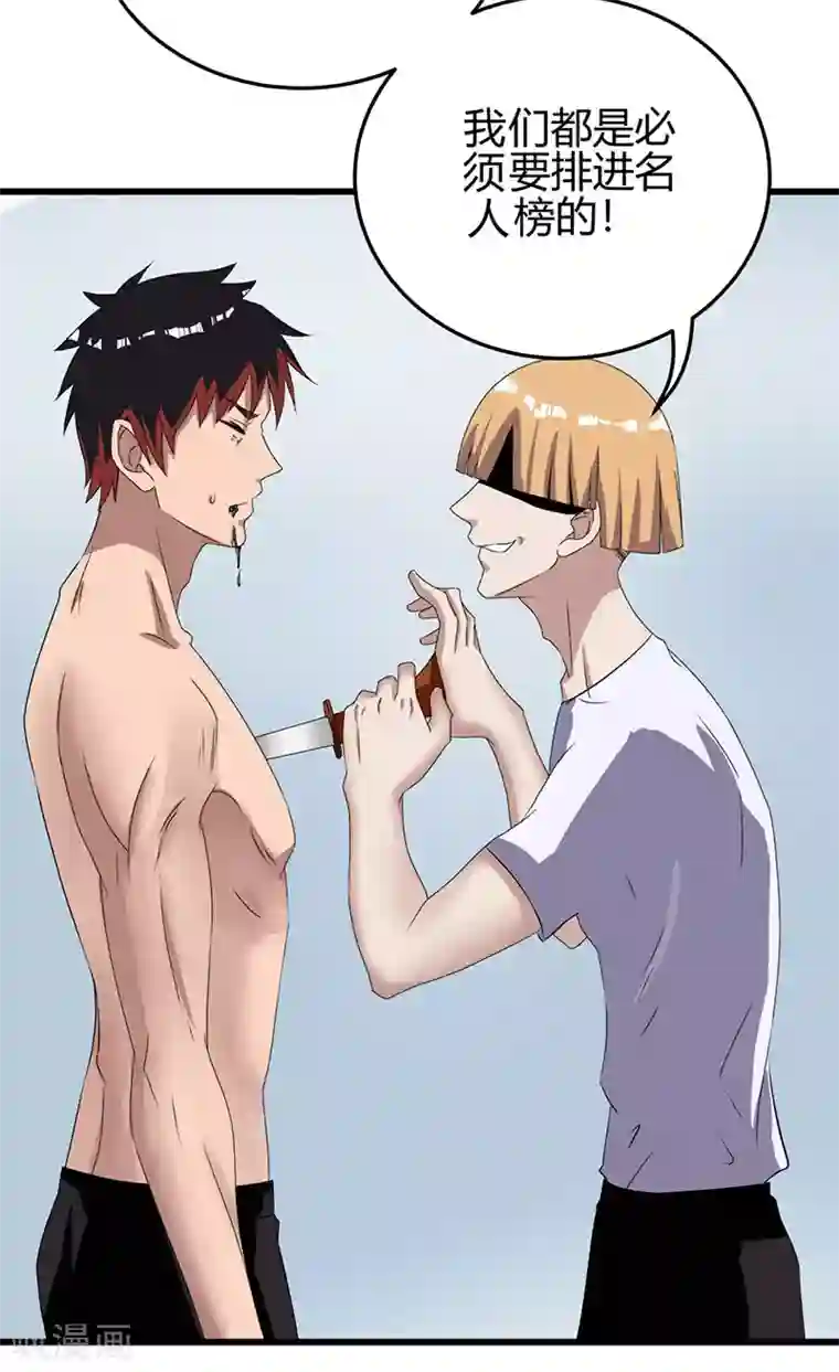 桃运高手第2季第60话 不解风情