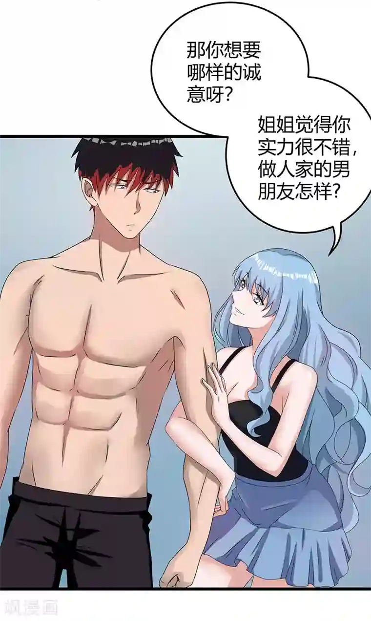 桃运高手第2季第60话 不解风情