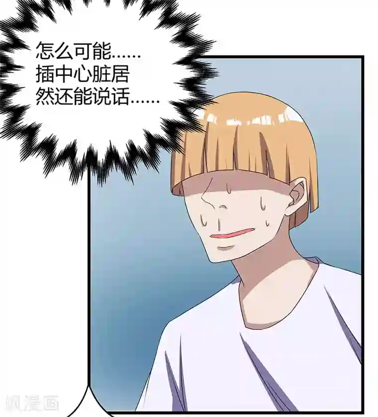 桃运高手第2季第60话 不解风情