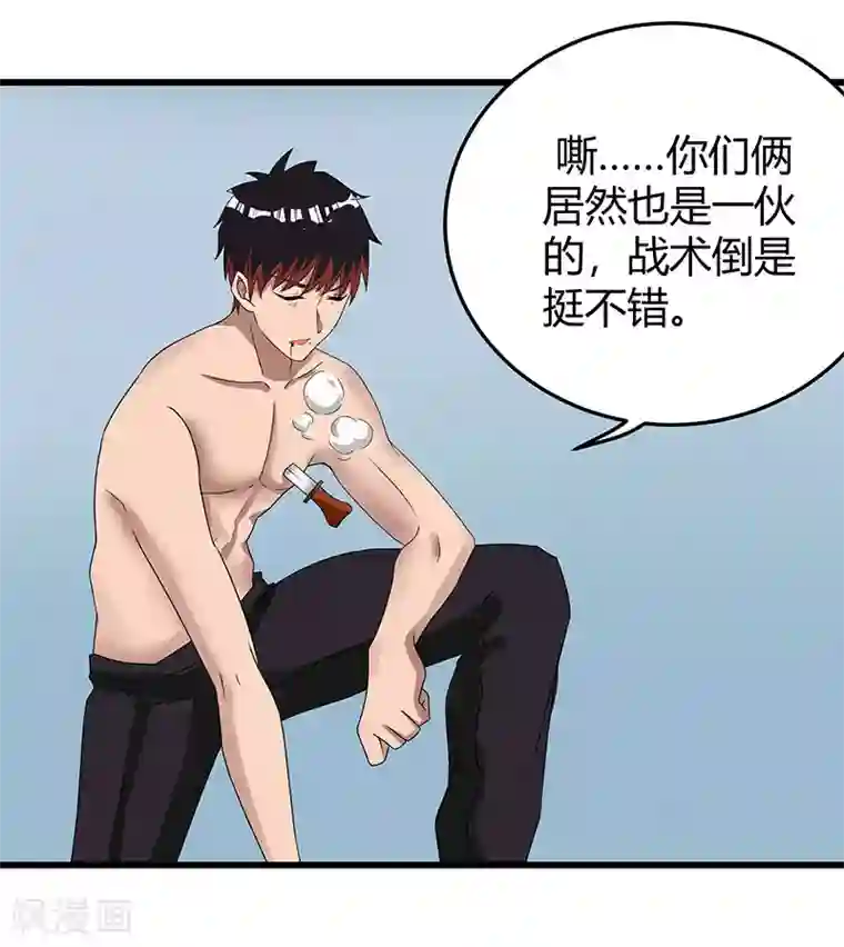 桃运高手第2季第60话 不解风情