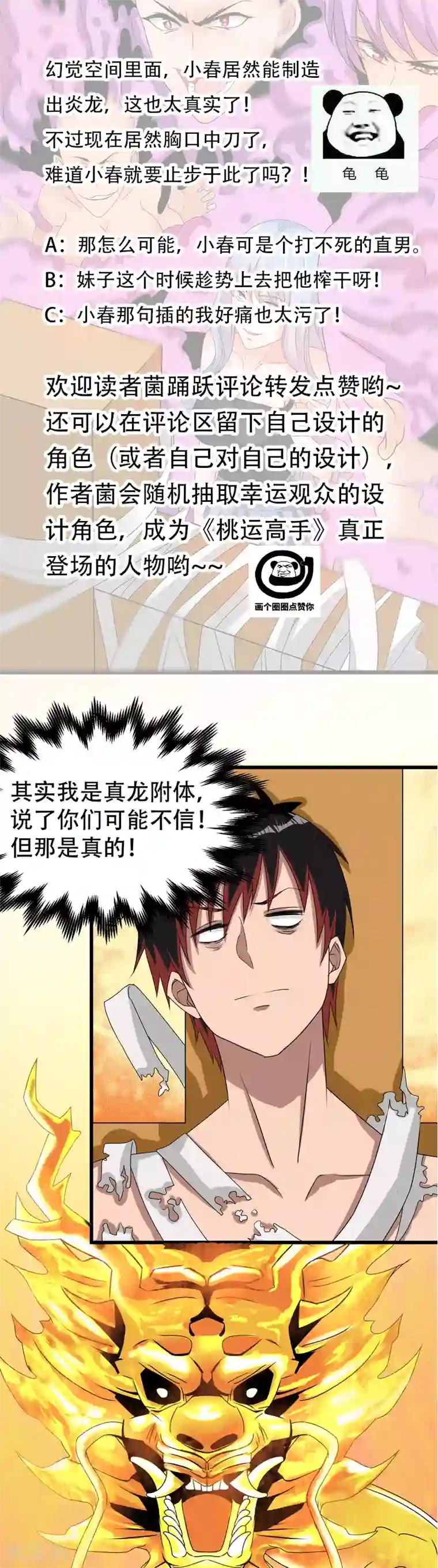 桃运高手第2季第60话 不解风情