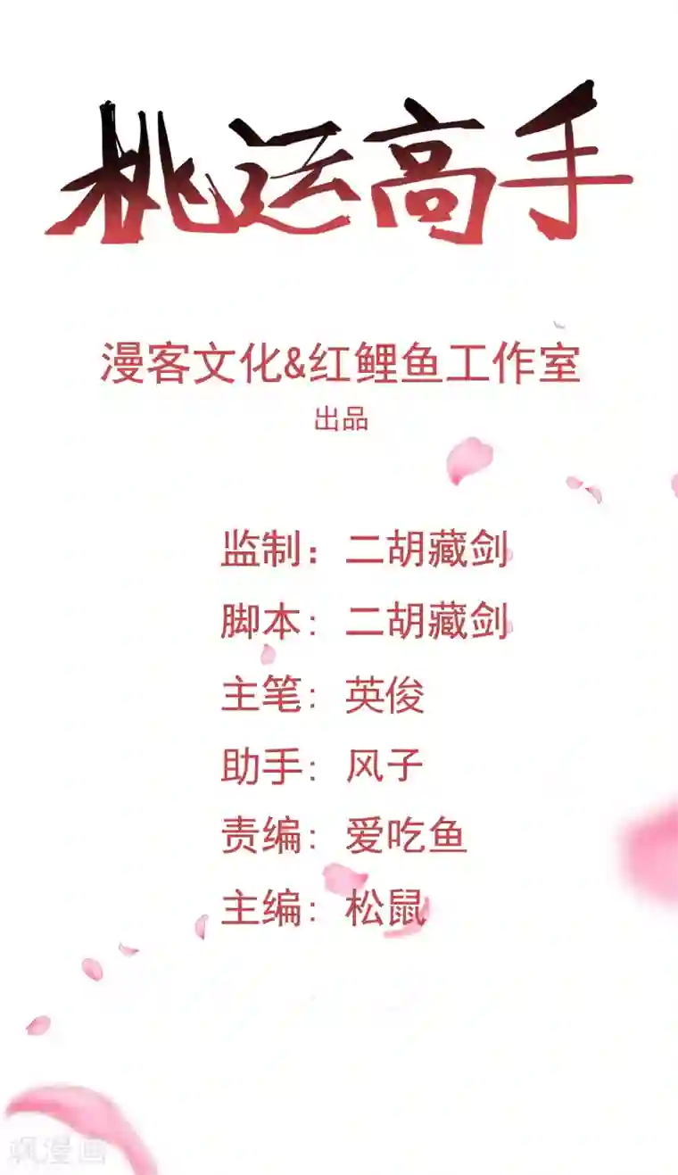 桃运高手第2季第61话 讨厌被诬陷