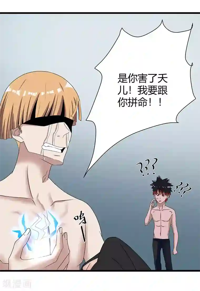 桃运高手第2季第61话 讨厌被诬陷