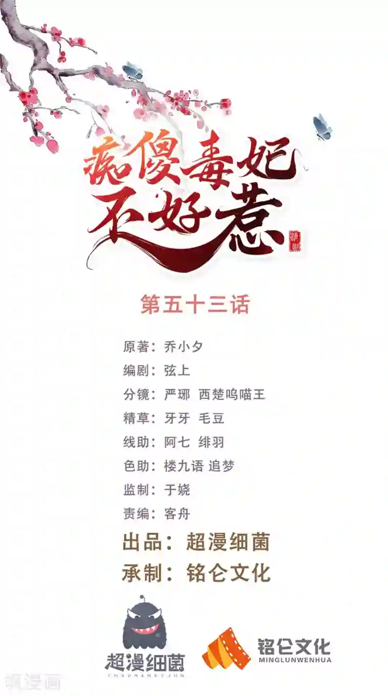 痴傻毒妃不好惹第53话 身材不错