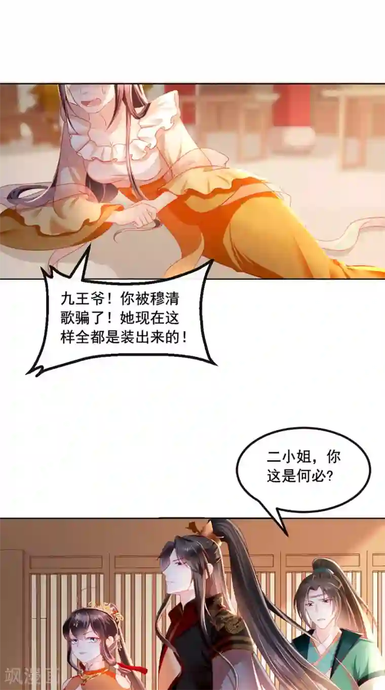 痴傻毒妃不好惹第53话 身材不错