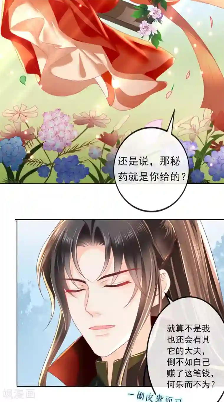 痴傻毒妃不好惹第53话 身材不错