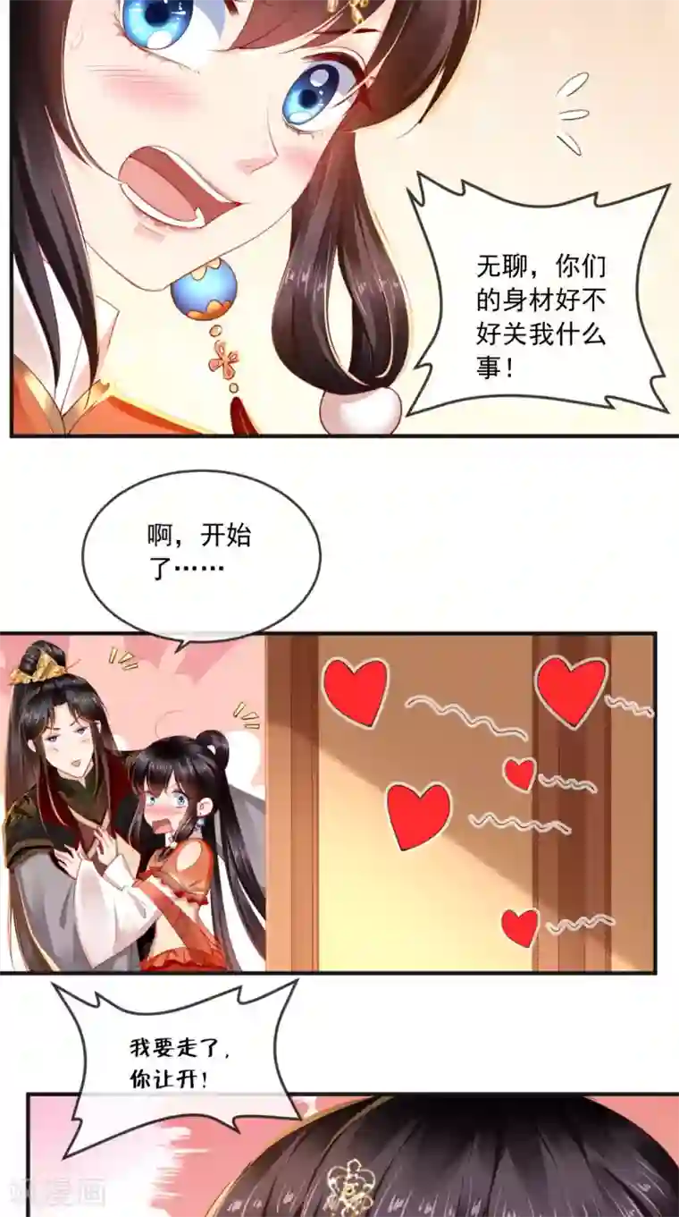 痴傻毒妃不好惹第53话 身材不错