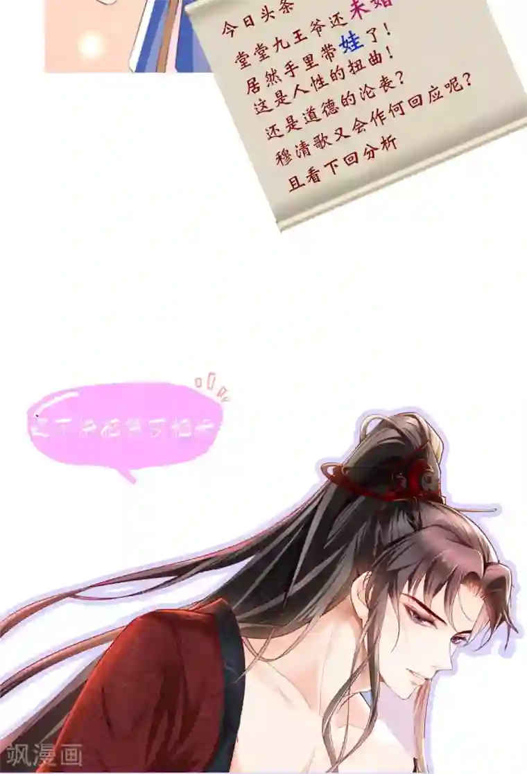 痴傻毒妃不好惹第53话 身材不错