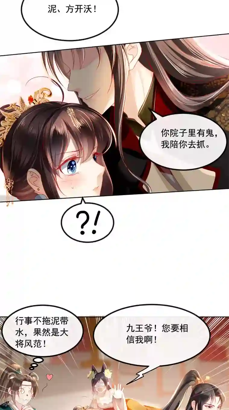 痴傻毒妃不好惹第53话 身材不错