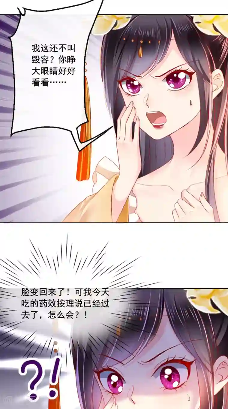 痴傻毒妃不好惹第53话 身材不错