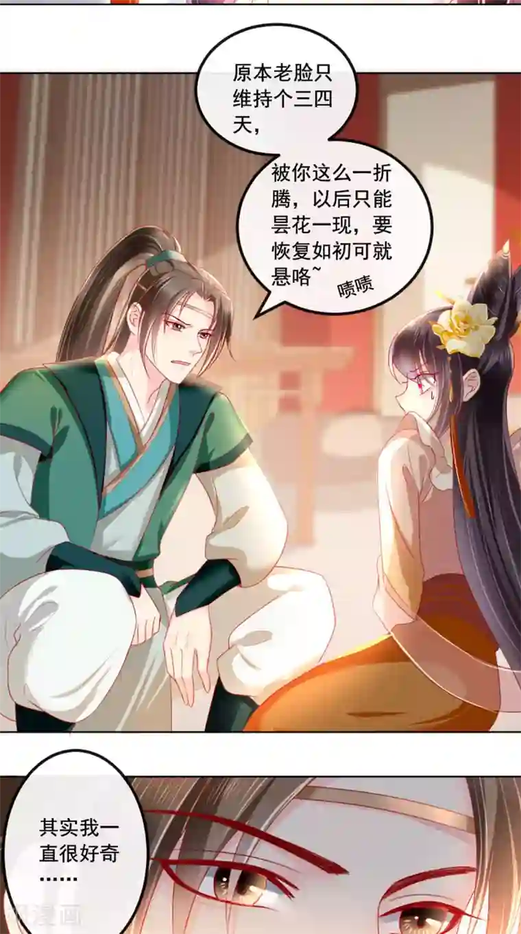 痴傻毒妃不好惹第53话 身材不错