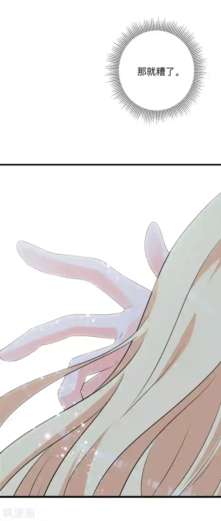 暗夜男神不听话第4话 变身