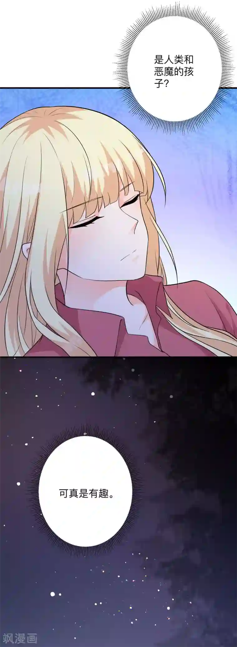 暗夜男神不听话第4话 变身