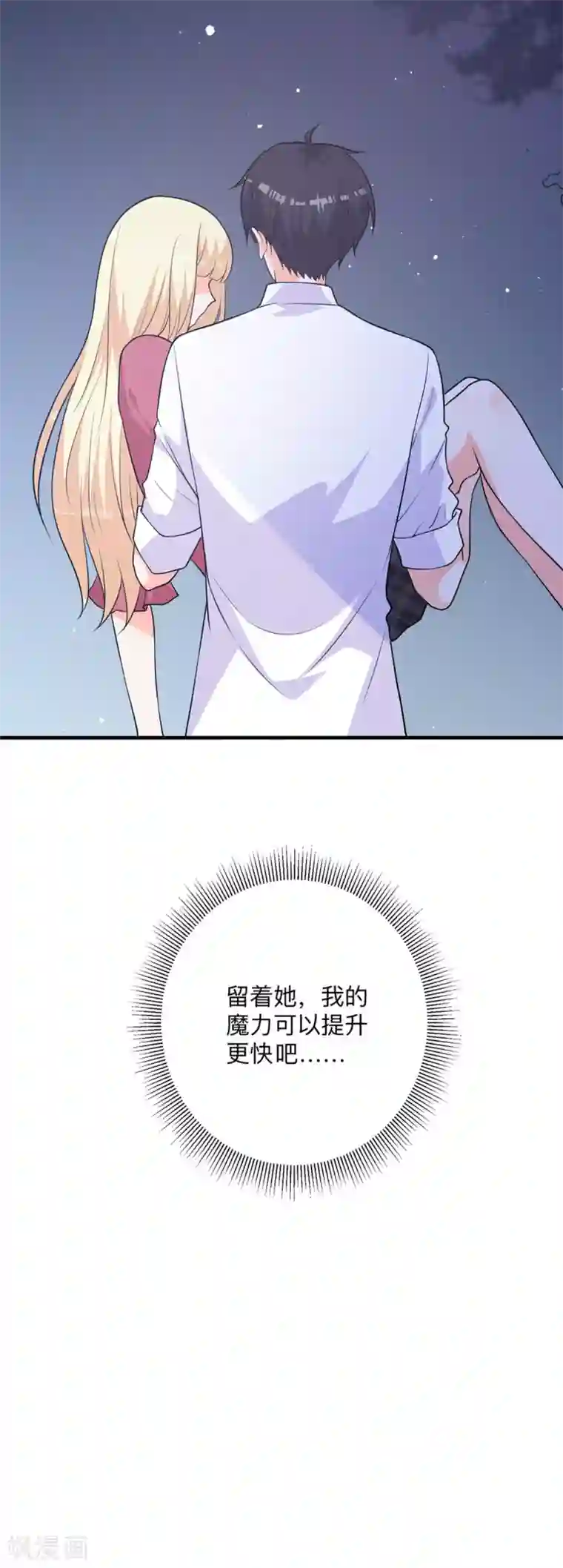 暗夜男神不听话第4话 变身