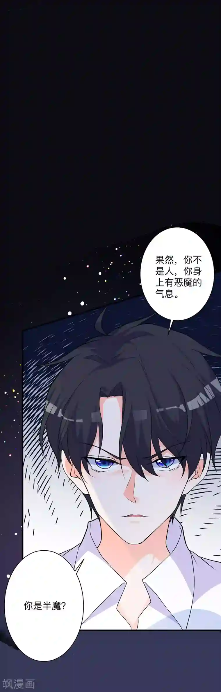 暗夜男神不听话第4话 变身