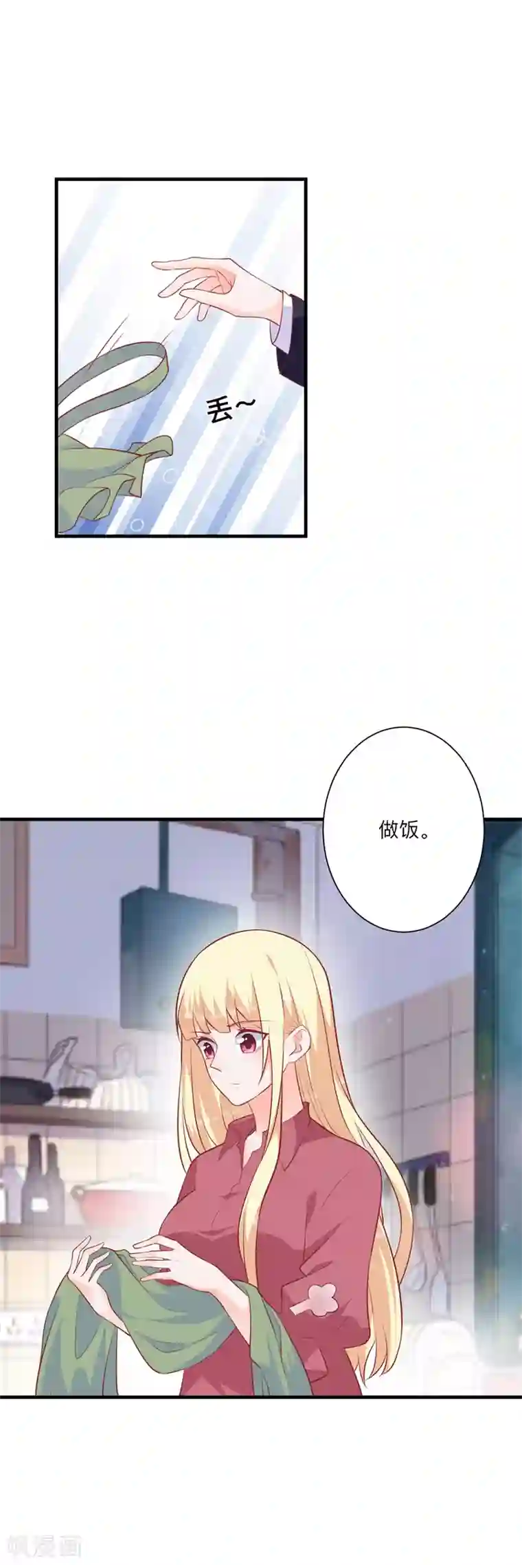 暗夜男神不听话第5话 做我的女仆