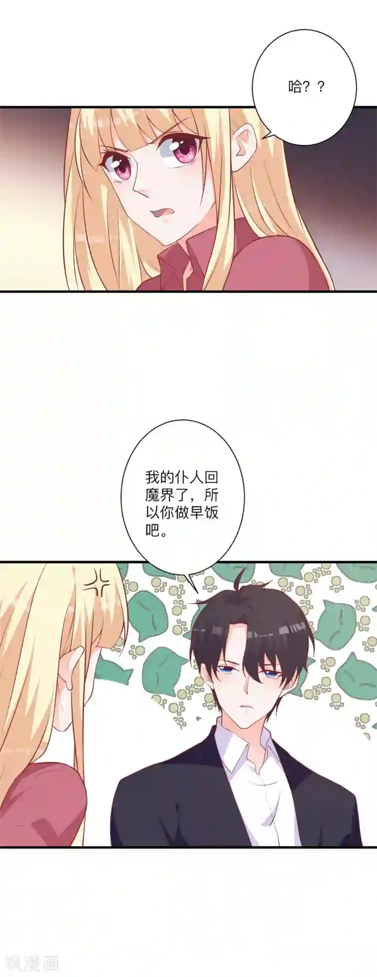 暗夜男神不听话第5话 做我的女仆