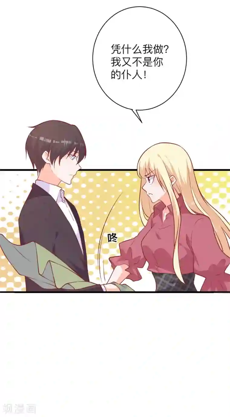 暗夜男神不听话第5话 做我的女仆