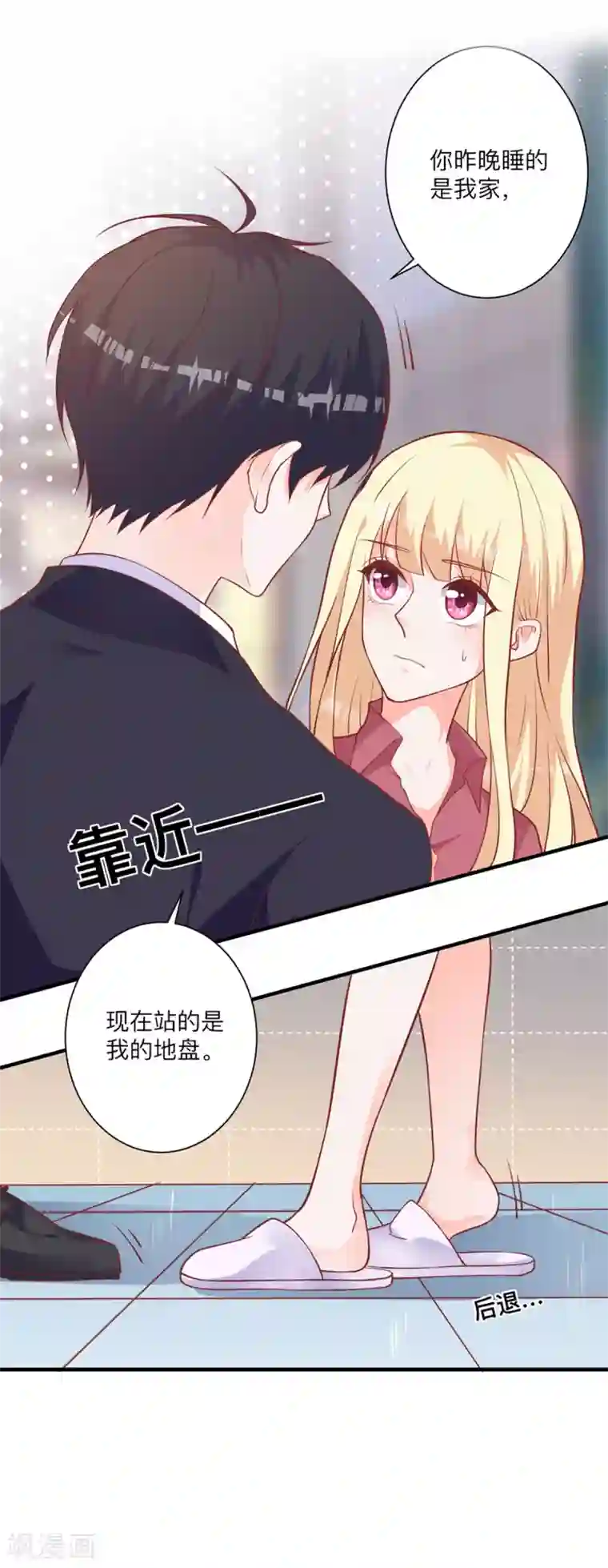 暗夜男神不听话第5话 做我的女仆