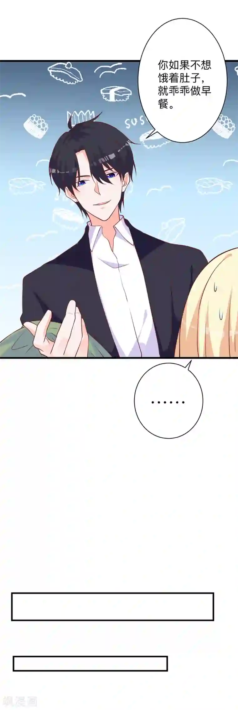 暗夜男神不听话第5话 做我的女仆