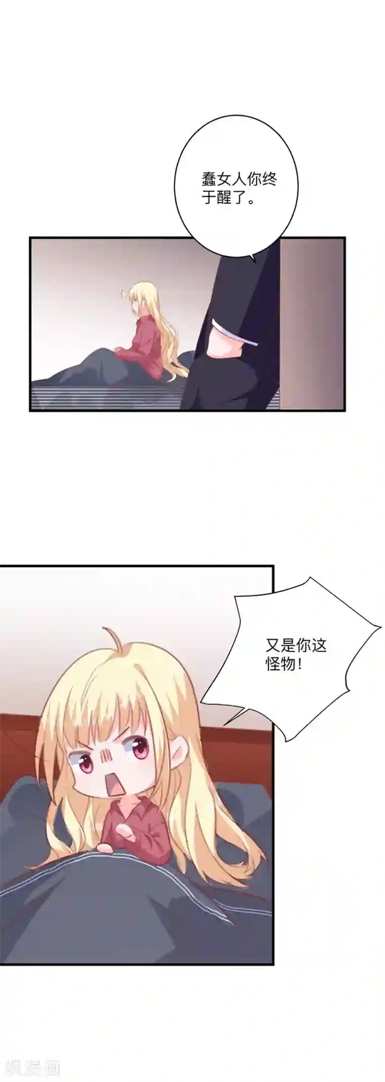 暗夜男神不听话第5话 做我的女仆