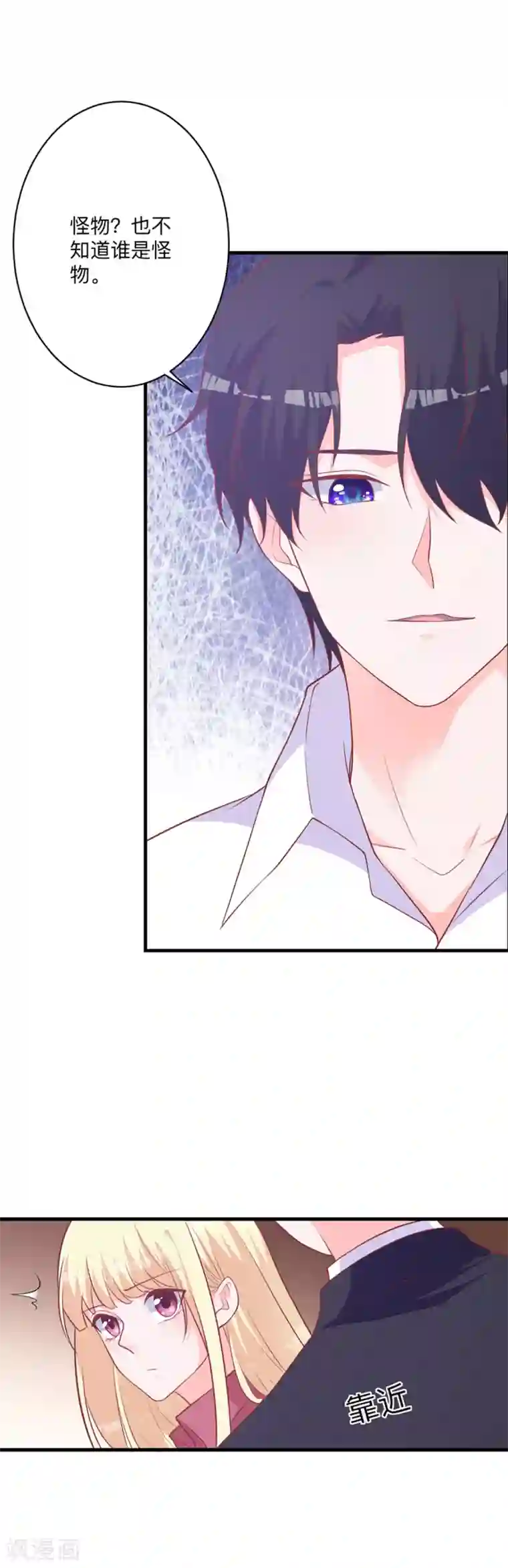 暗夜男神不听话第5话 做我的女仆