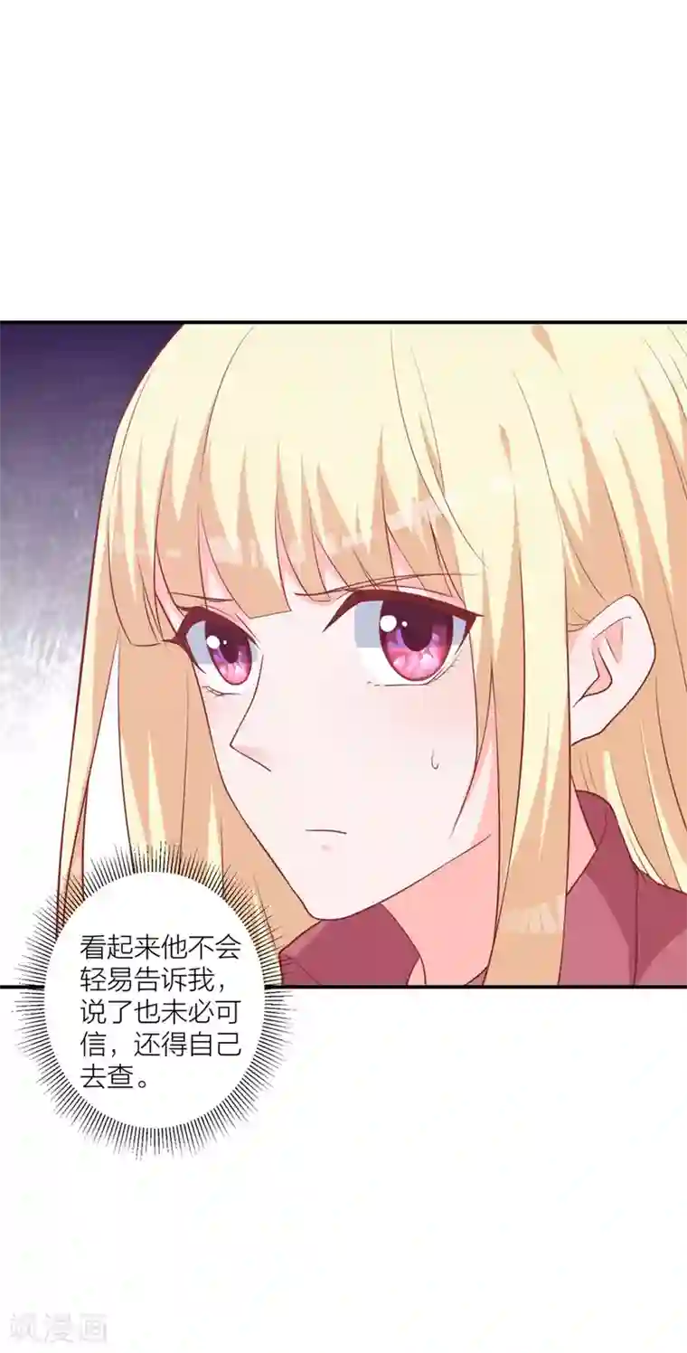 暗夜男神不听话第5话 做我的女仆