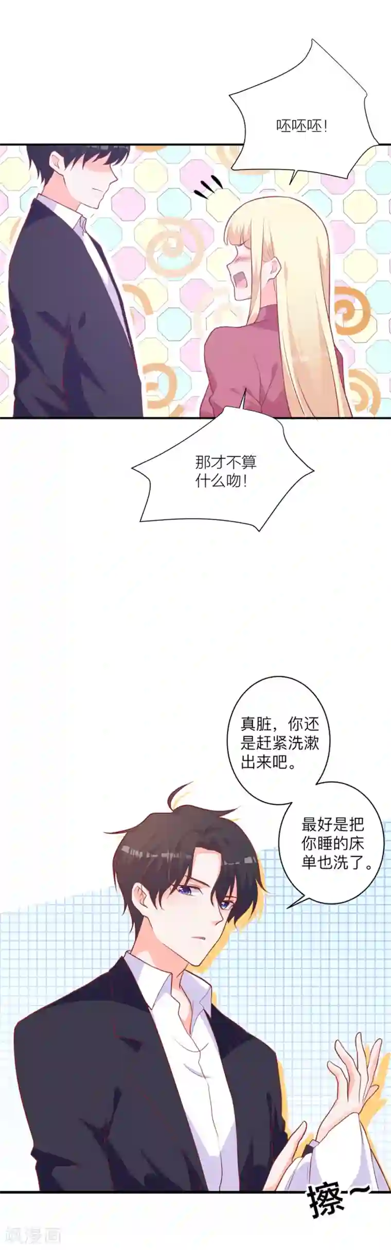 暗夜男神不听话第5话 做我的女仆