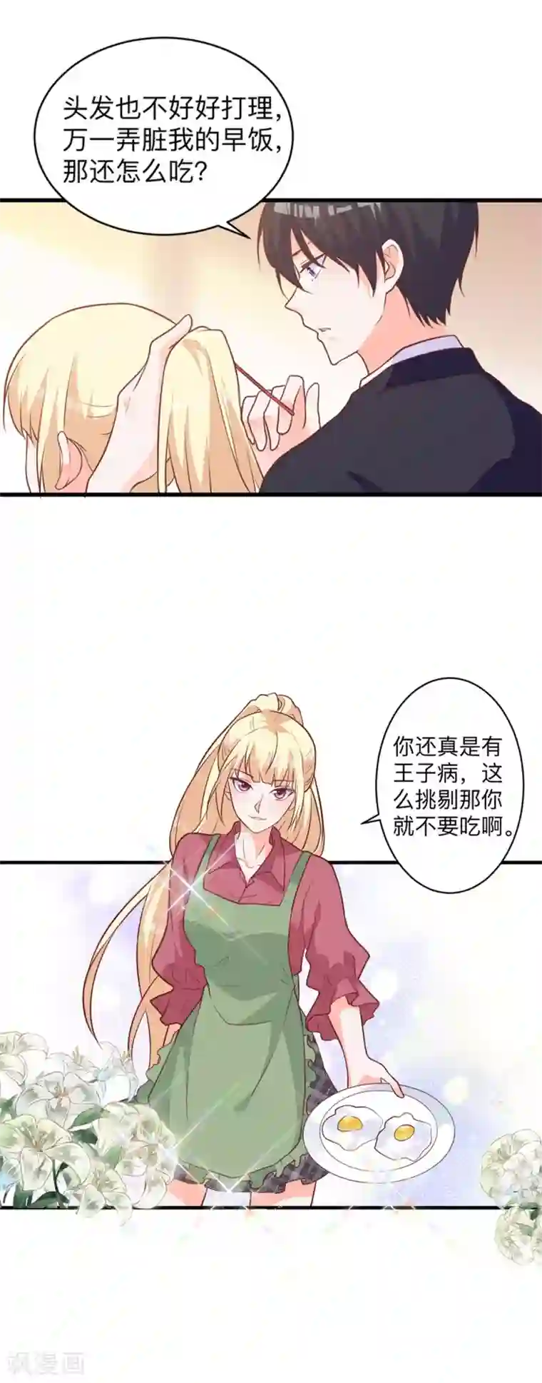 暗夜男神不听话第6话 流言蜚语