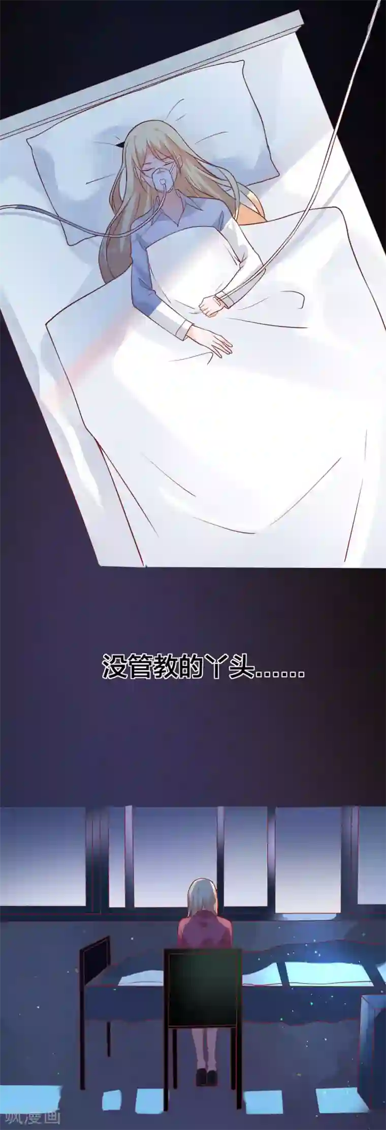 暗夜男神不听话第6话 流言蜚语