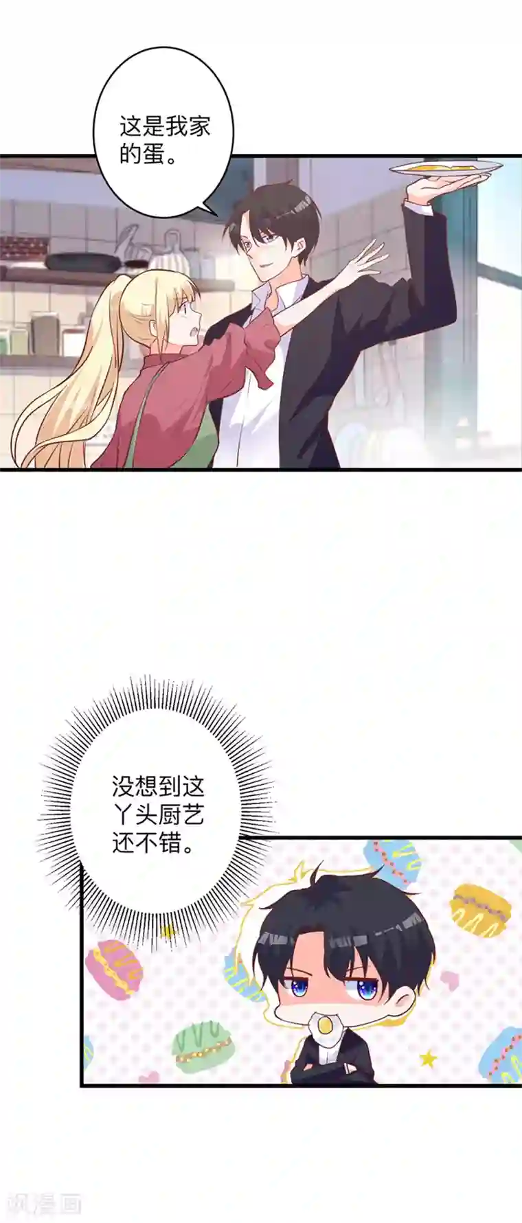 暗夜男神不听话第6话 流言蜚语