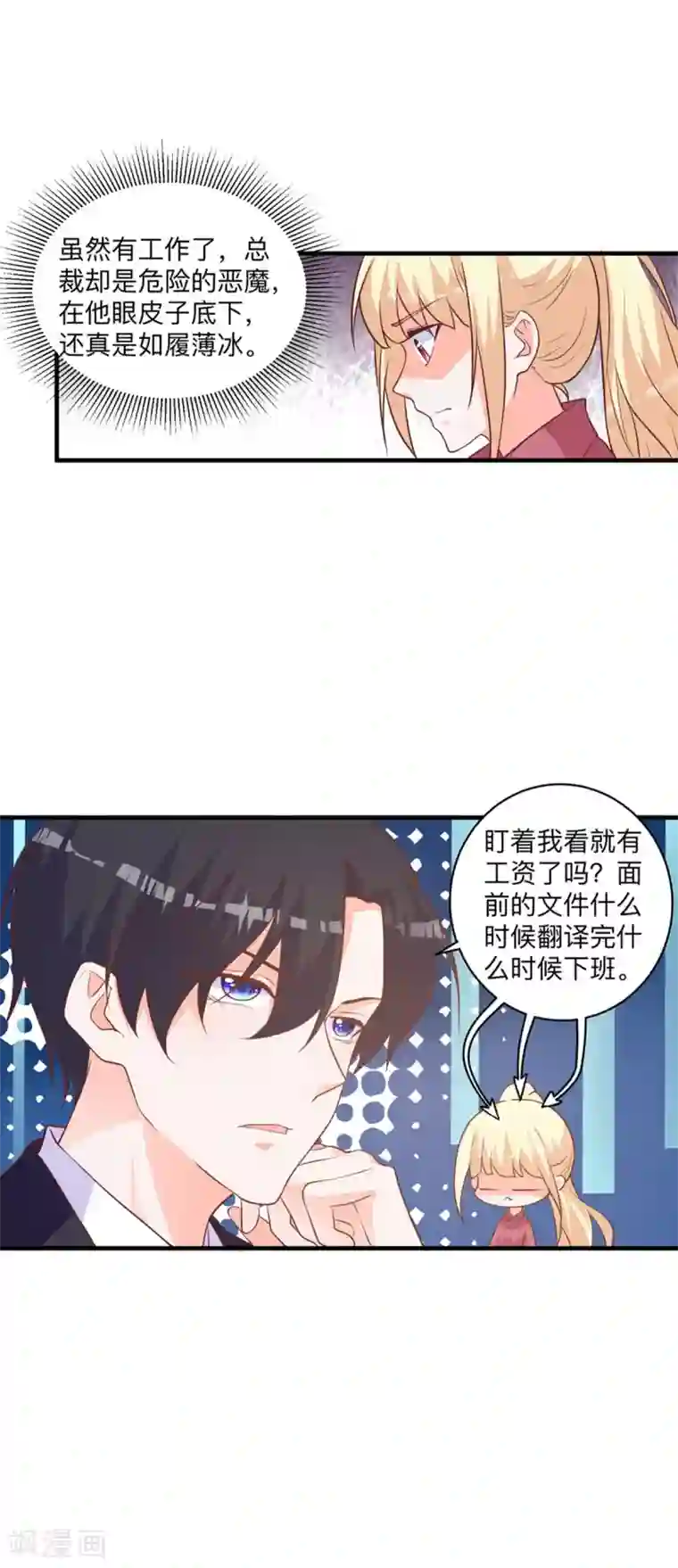 暗夜男神不听话第6话 流言蜚语