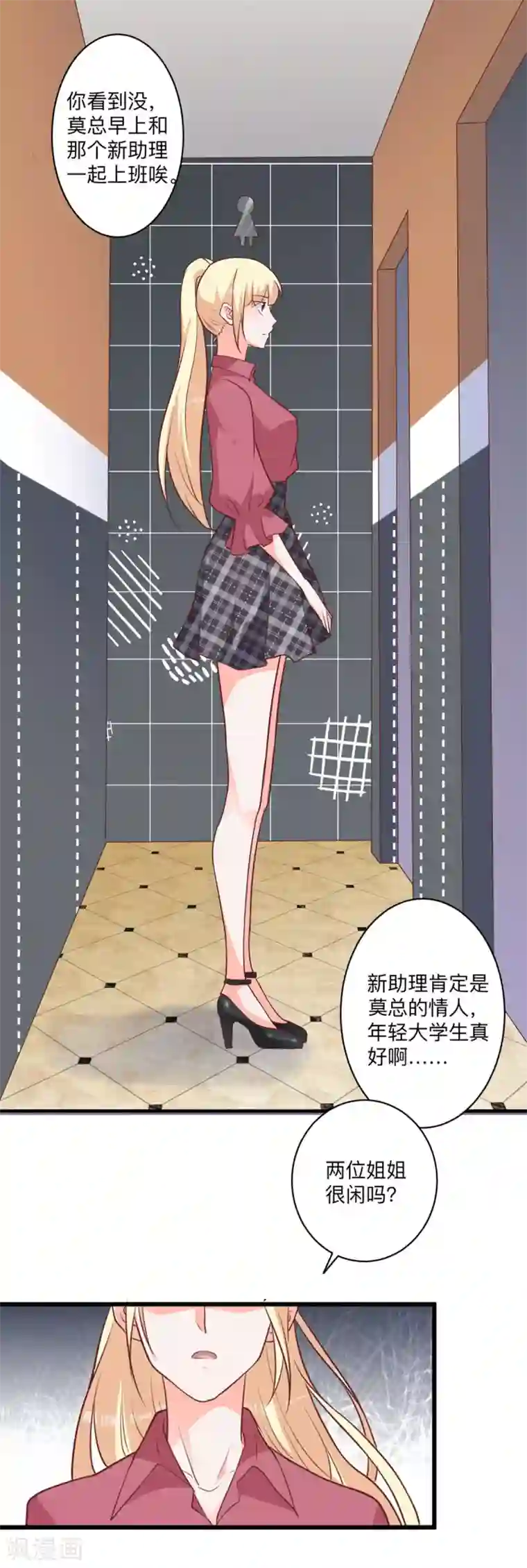 暗夜男神不听话第6话 流言蜚语