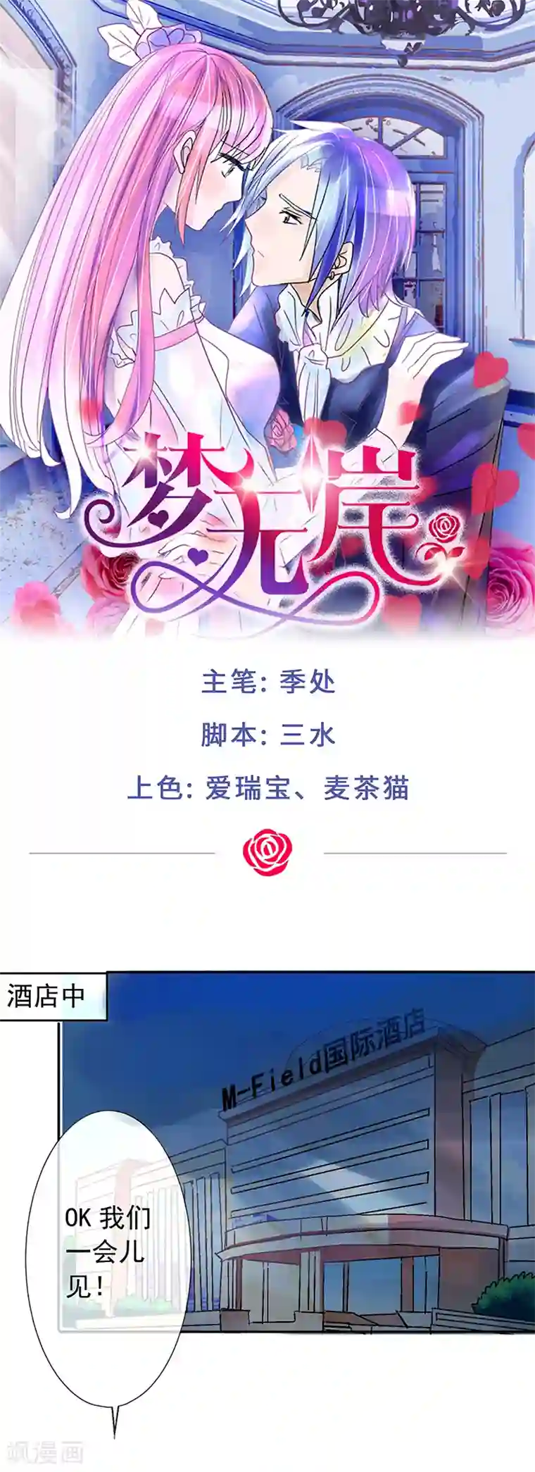 梦无岸第2话 玫瑰的气味