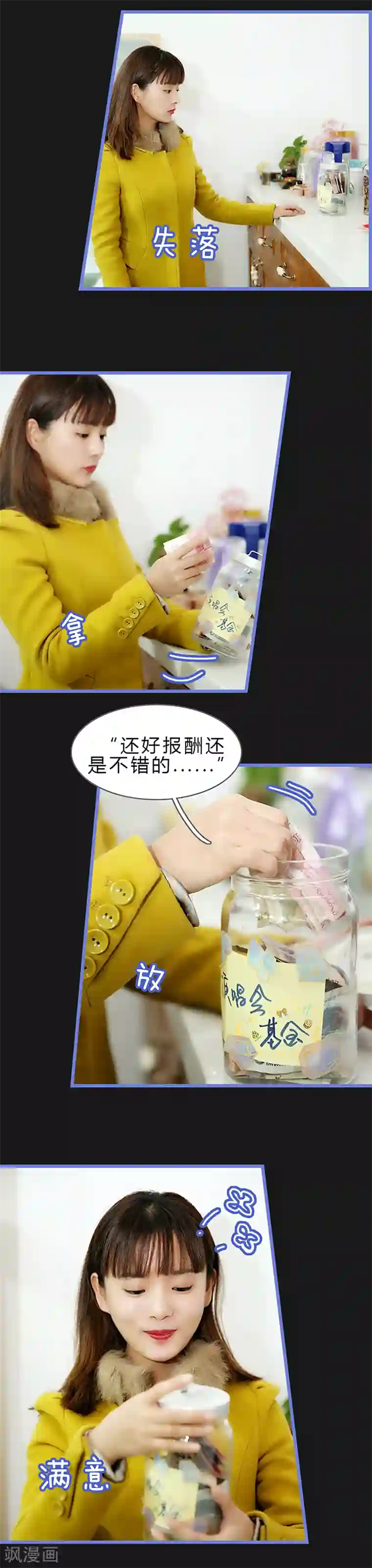 我去看他的演唱会第18话 最远的距离