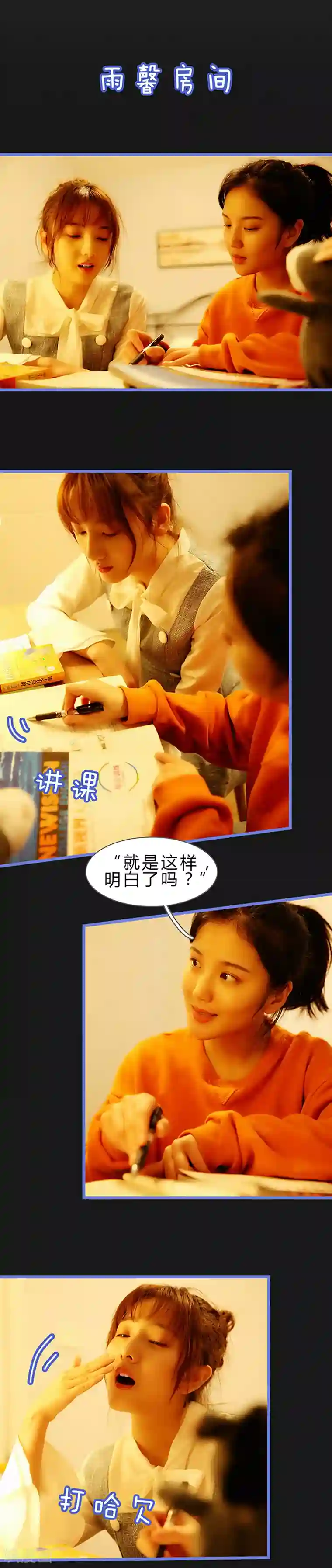 我去看他的演唱会第19话 好冷啊