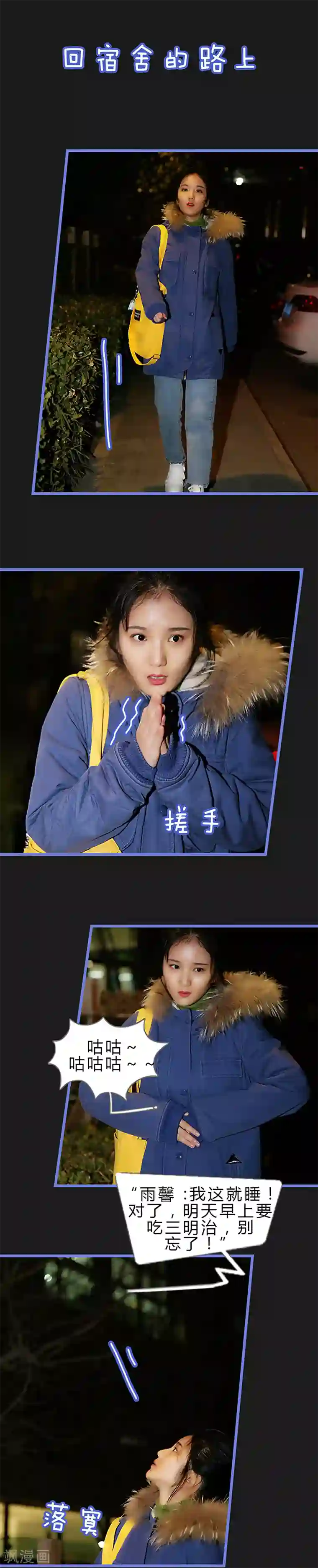 我去看他的演唱会第19话 好冷啊