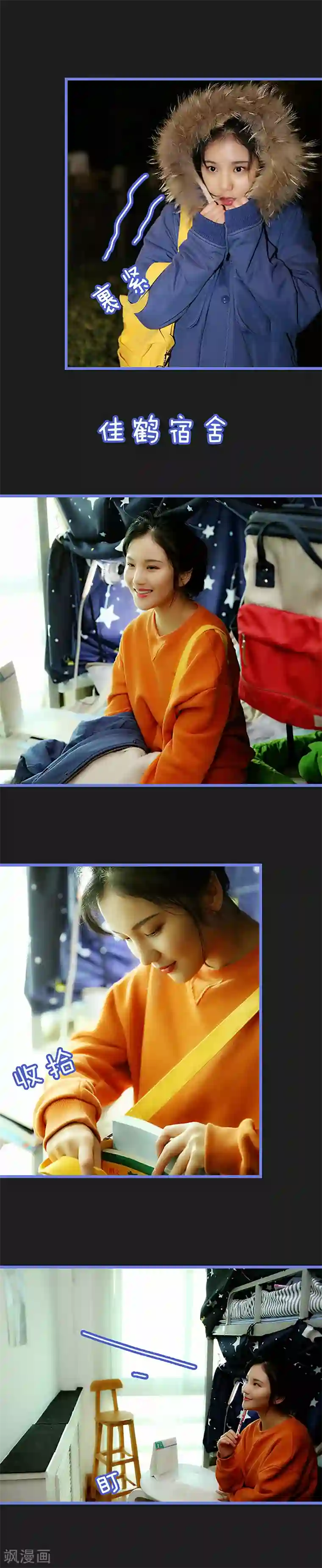 我去看他的演唱会第19话 好冷啊